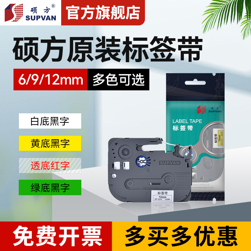 硕方LP5125标签机色带覆膜标签带12mm白色不干胶贴纸机房黄色线缆