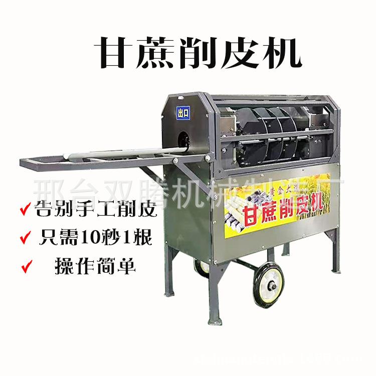 甘蔗削皮机仿手工削皮甘蔗削皮切断一体机甘蔗去皮机厂家直销