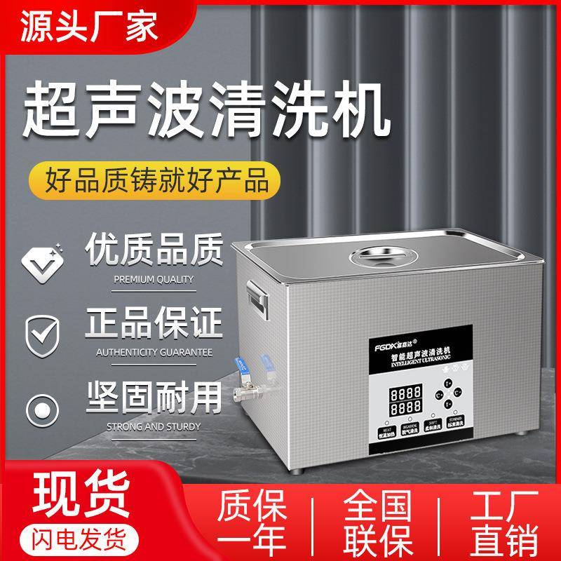 实验室超声波清洗机五金零件线路板硬质合金刀具清洗除油除锈现货