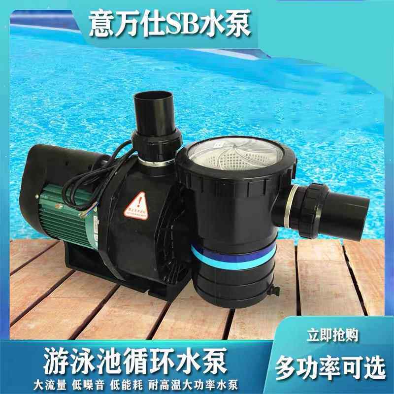 SB系列泳池温泉循环水泵吸污泵按摩泵匹厂家直销