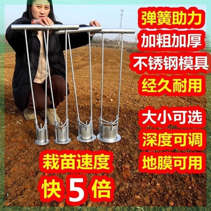 菜专用工具打洞铲移苗器栽苗打孔器移栽机地膜土地挖坑打洞神器