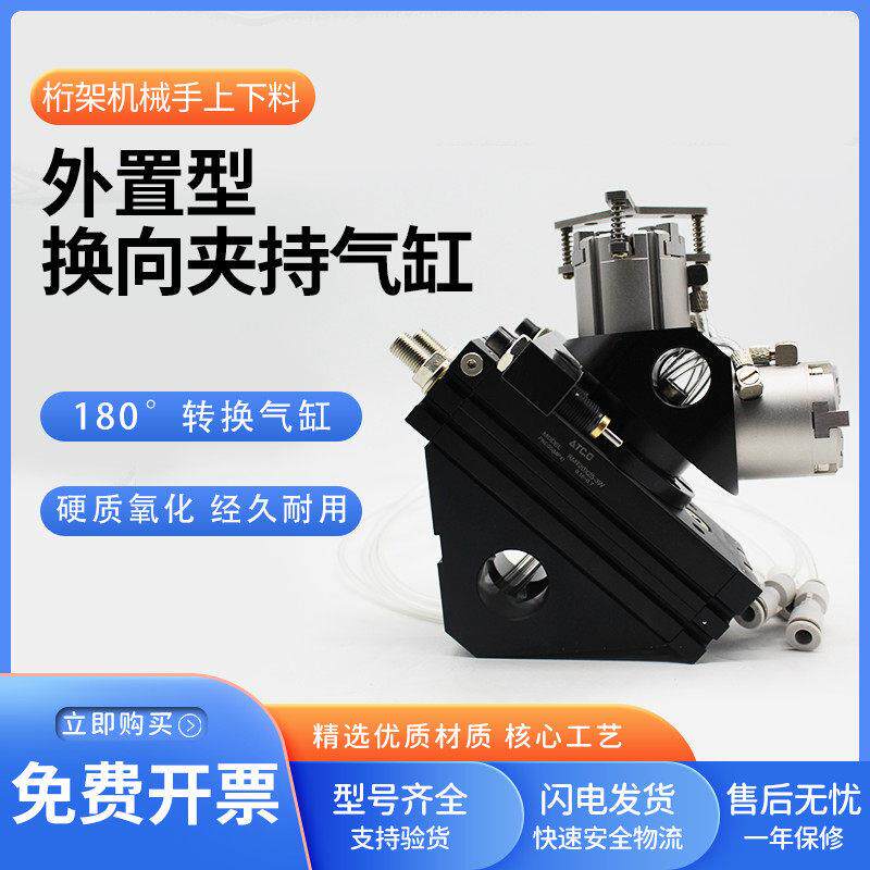 数控机床外置型换向桁架自动化夹持上下气缸料旋转180气动机械手