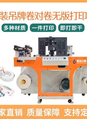 牛皮纸吊牌卷对卷高速打印机卷筒白卡纸卡片全自动商用数码印刷机