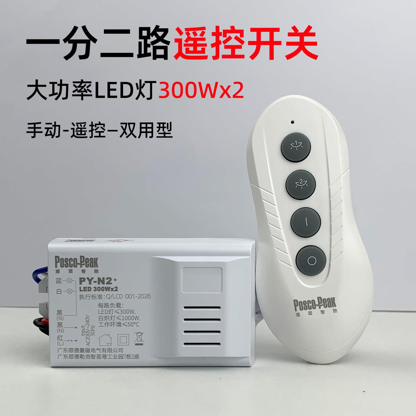无线遥控开关两路家用电220V大功率灯电源智能双控断电控制器模块