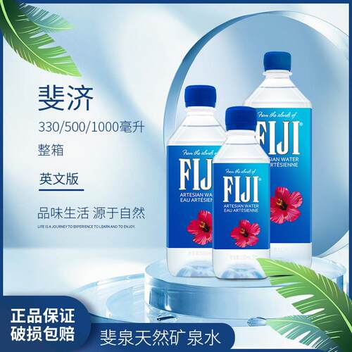 FIJI斐济天然矿泉水500ml*24瓶整箱装高端水自流水泡茶水原装进口