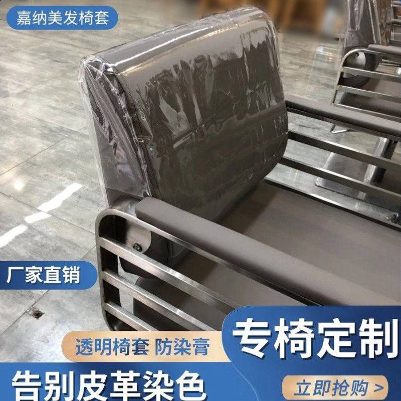 理髲店椅子套罩美甲椅子套罩发廊套烫染椅子透明保护美发椅子套罩图片