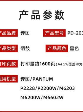 原装奔图PD-203T硒鼓 P2228/P2200W/M6203/M6200W/M6602W墨粉盒