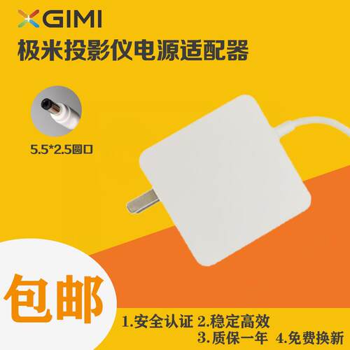 XGIMI极米Z4Air XH04A投影仪充电线XH05 XEC10电源适配器19V插头