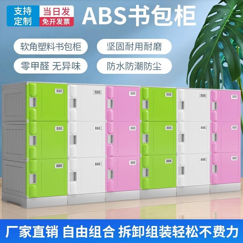学校教室书包柜储物柜中小学生教室储物柜ABS环保塑料独立柜