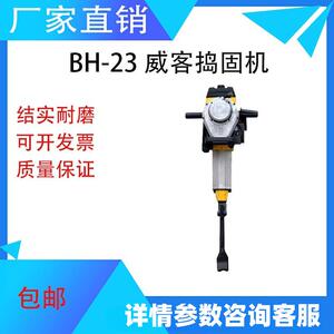 捣固镐威客内燃冲击镐 BH-23捣固机内燃钢轨震捣 镐冲击式捣固