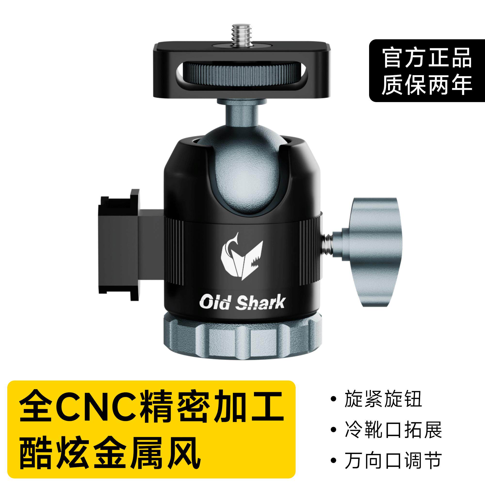 OldShark/鲨T2CNC精密冷靴金属云台迷你可携式热靴万向球台微单眼