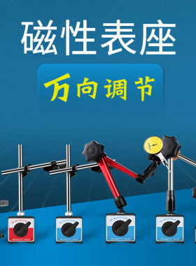 上海思为 万向磁性表座WCZ-6B 迷你型万向节表架WCZ-1B 指示表架