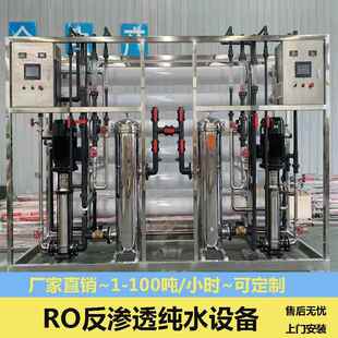 大型反渗透工业净水设备 纯水设备锅炉商用去离子纯净水处理设备