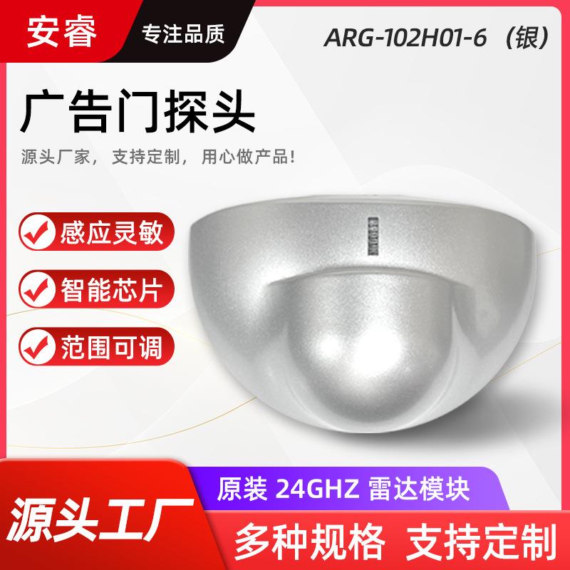 厂家电动门雷达感应头24G微波感应开关远距离人体感应探头
