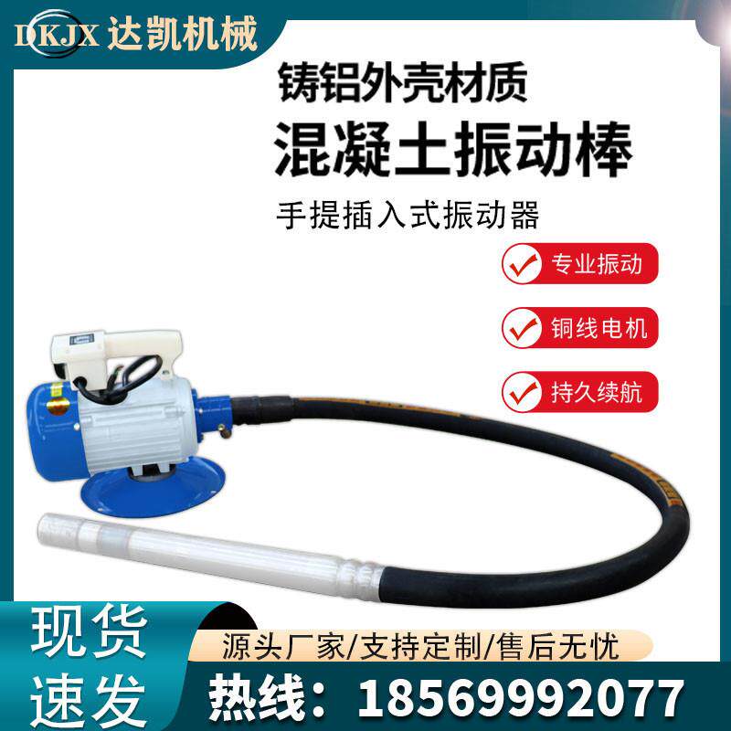 手持式混凝土振动器插入式水泥振捣棒平板震动器建筑水泥振动电机