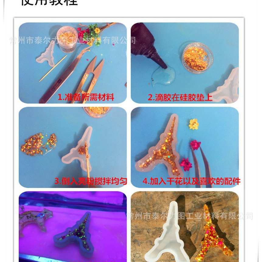 胶水晶树脂无影胶uv胶滴黄干250低手工变硬透明麻流味滴胶速耐diy