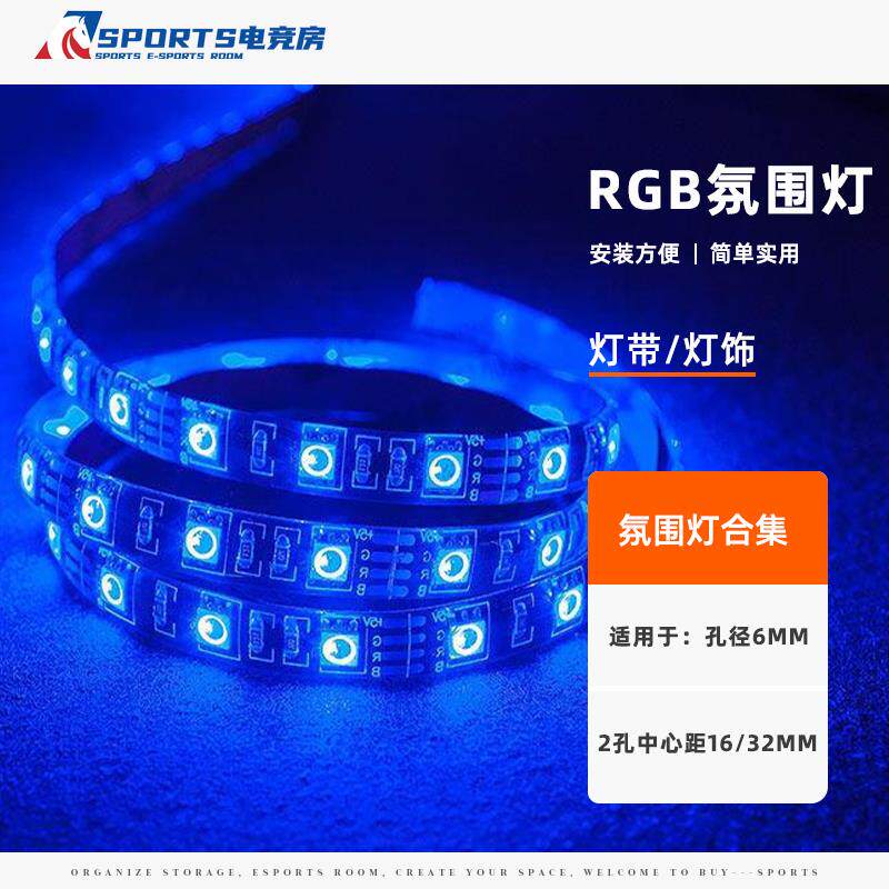 电竞房间装饰氛围灯led线形灯条洞洞板灯带rgb电脑显示屏USB变色