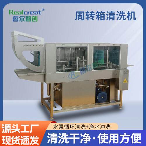 小型洗箱机洗筐机周转箱冷冻盘清洗机