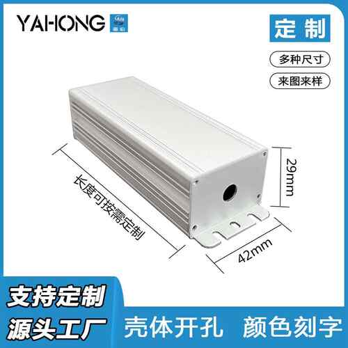 亚宏42*29铝合金外壳公模铝型材壳体防水led电源盒驱动盒仪表铝壳