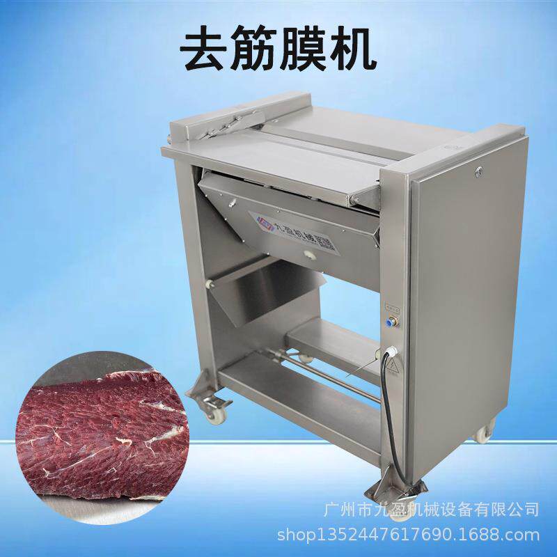 牛肉去筋膜机JYQ-520九盈机械牛羊肉去油去筋膜机牛霖牛舌去筋膜