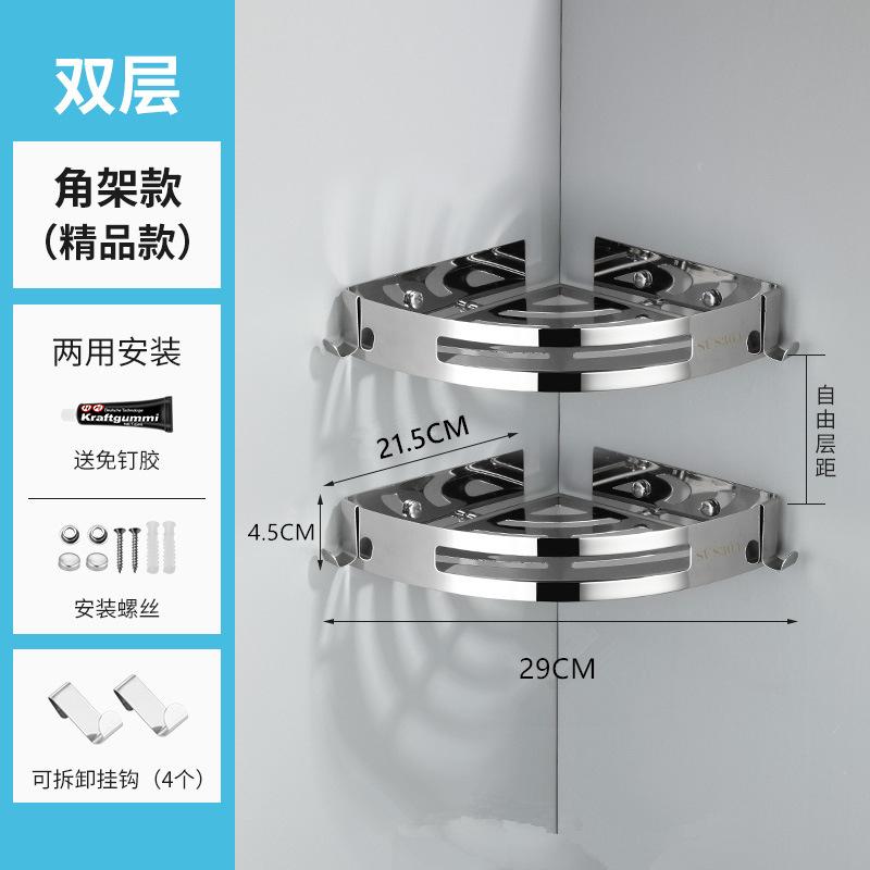 不锈钢卫生间打孔三角卫浴置物架