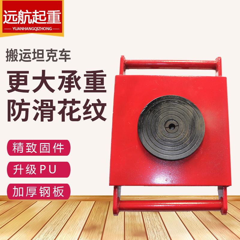 远航厂家直供8吨搬运小坦克/搬运坦克搬运小车地坦克设备搬运器