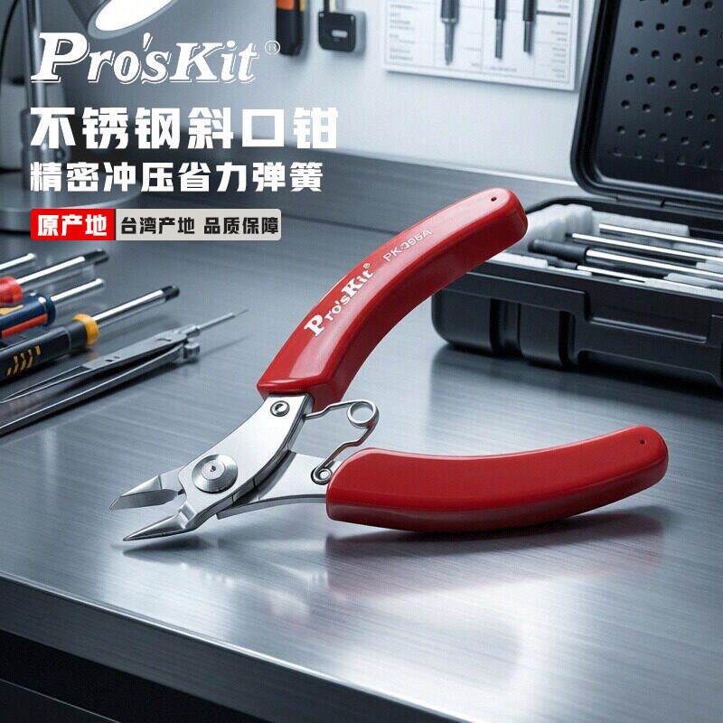 进口宝工1PK-396A5寸电工斜口钳不锈钢剪线钳迷你斜嘴钳可剪铜丝
