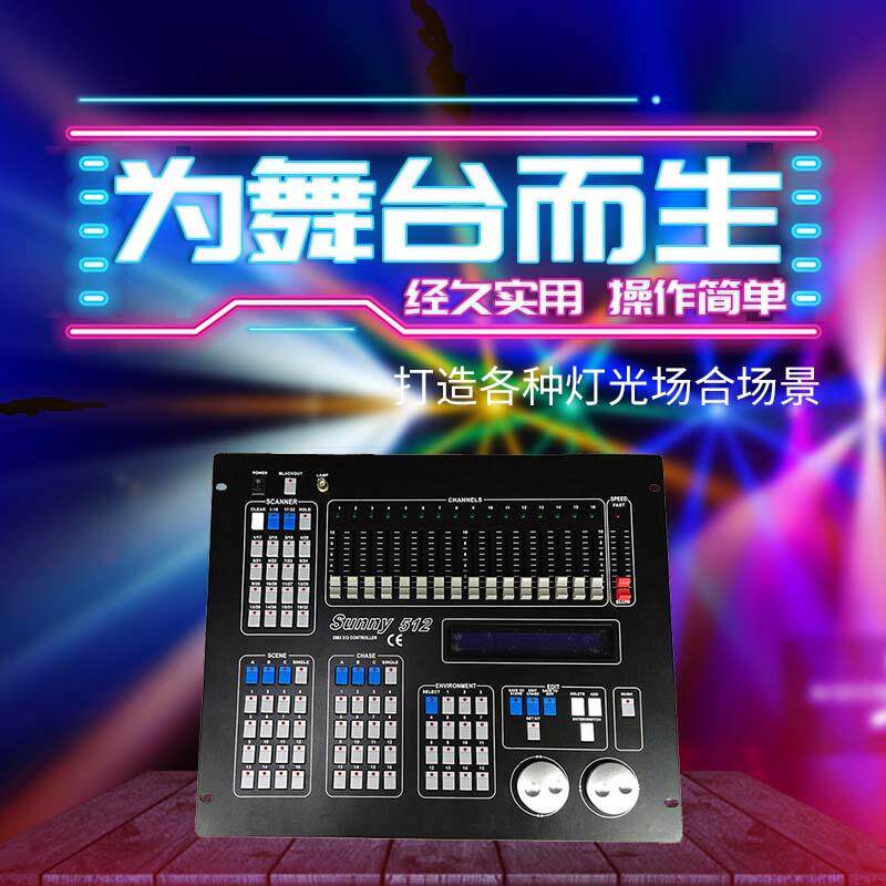 电脑灯光控台512控台DMX512灯光控制台电脑灯控台舞台灯控台酒吧