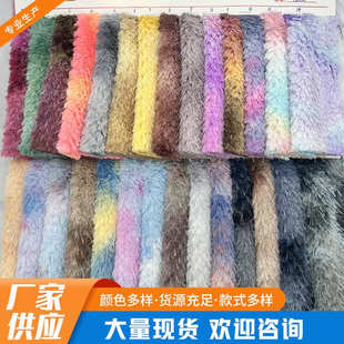 仿貂绒服装 厂家新款 彩色高低毛 扎染珍珠貂面料 料 七彩大珍珠绒