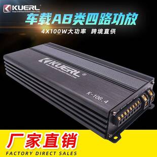 厂家4 AB类大功率12V四路汽车功放 100W车载音响改装