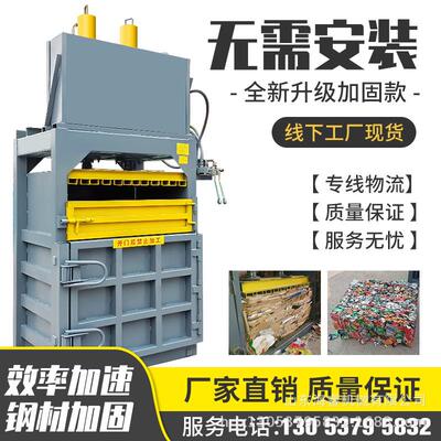 立式双杠半自动废纸编织袋液压打包机塑料垃圾压缩打包机全自动