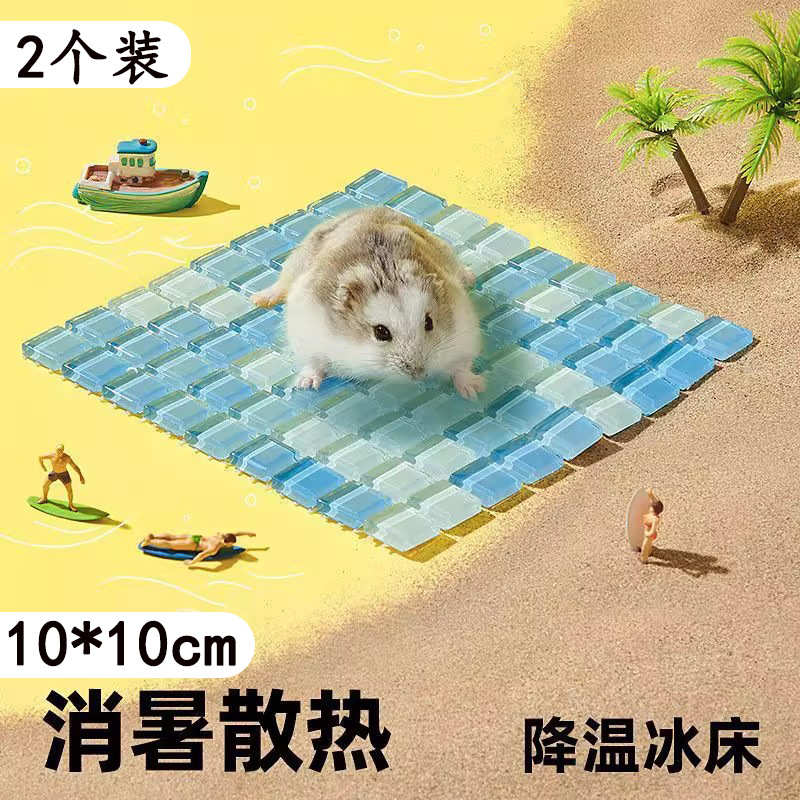 2个装【新人立减5元】仓鼠降温用品夏天散热板水晶冰垫兔子凉席
