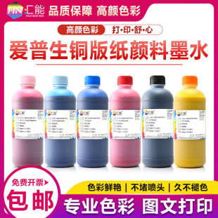 打印机连供六色墨水 汇能 免加热快干颜料墨水爱普生330 1390 T50
