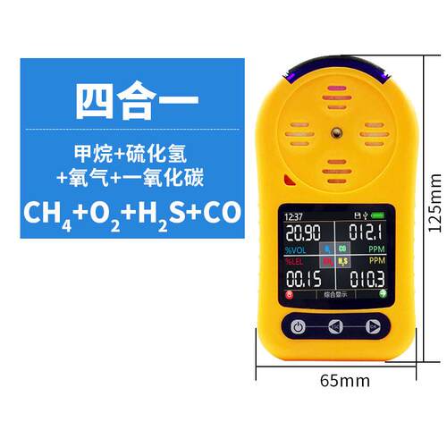 高档四合气一气体检测仪可燃携氧气硫化氢体有限空间可式气体检测