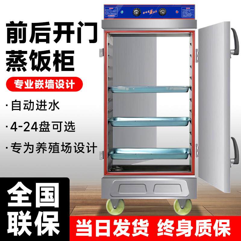 养殖场专用商用电蒸箱全自动米饭馒头前后开门对开门蒸饭车消毒箱