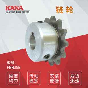成品孔链轮 新JIS键槽规格＜可做表面处理＞ 齿数：21 FBN35B