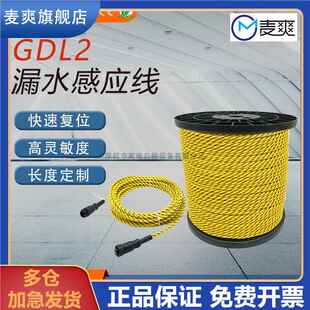 非定位漏水检测线水浸感应绳漏液侦测带机房泄漏控制器传感线缆
