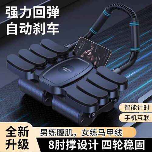 Mdikawe/曼迪卡威  升级四轮八肘轮自动回弹练腹肌训练器马甲线