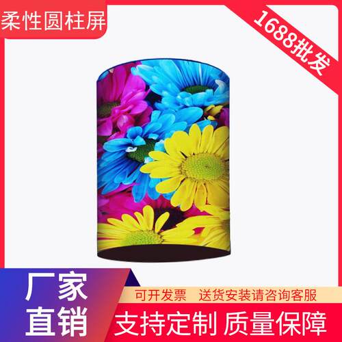 LED柔性显示屏广告屏P2.5 P3 P4软屏全彩高清商城圆型字幕显示屏