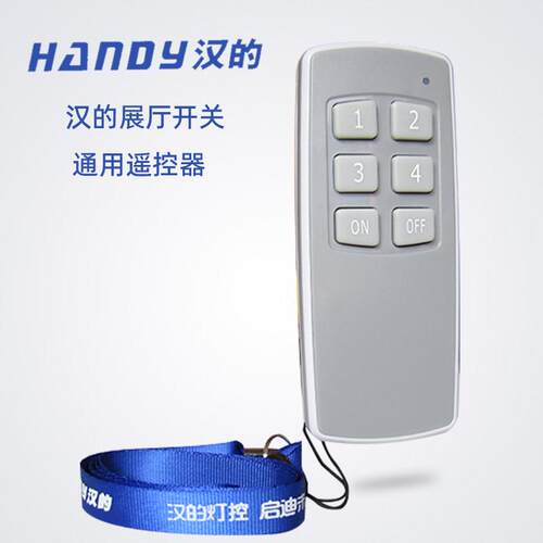 汉的遥控器灯具店灯具展厅灯无线控制器红外线数字HANDY遥控开关