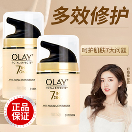 olay玉兰油面霜多效修护霜，烟酰胺美白保湿补水淡化细纹素颜霜