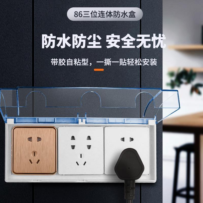 蓝色三位多连体防水盒86型卫生间自粘贴式开关插座防溅盒保护盖罩