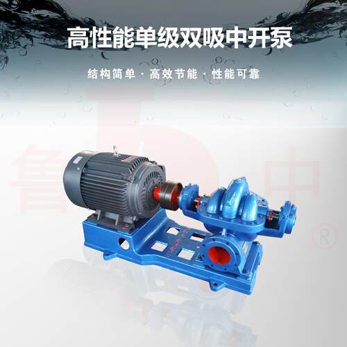 8Sh-9A型单级双吸泵中开泵单级离心泵农业灌溉中开泵淄博