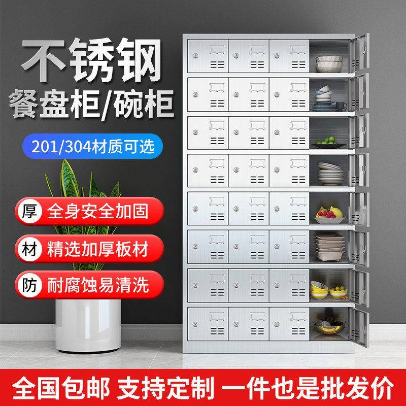 304不锈钢餐盘柜厨房储物柜多层分格碗柜工厂学校带锁磁吸收纳柜
