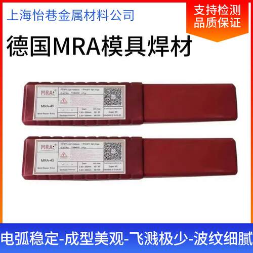 德国模具焊条MRA-7号钢汽车模具焊条 车模焊条