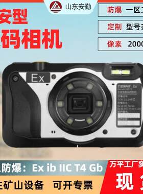 煤矿下像素高拍照清晰 本安型数码照相机防爆携带方便数码照相机