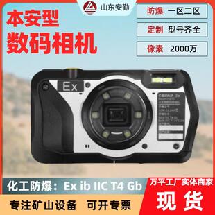 煤矿下像素高拍照清晰 本安型数码照相机防爆携带方便数码照相机