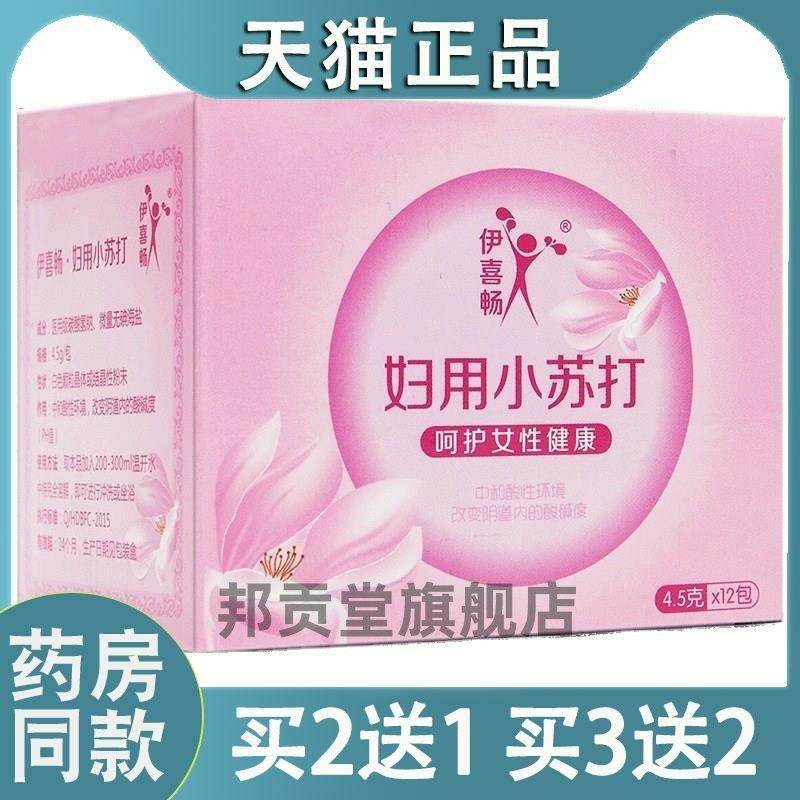 妇用小苏打碳酸氢钠女性备孕洗液孕妇外阴霉菌址痒妇科冲洗液7723