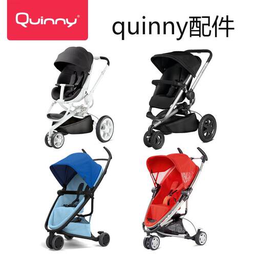 Quinny婴儿车篷头 推车遮阳棚配件 MOODD坐垫布套 ZAPP前扶手雨罩