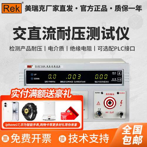 美瑞克RK2670AM耐压测试仪RK2672AM高压5KV程控交直流绝缘耐压仪